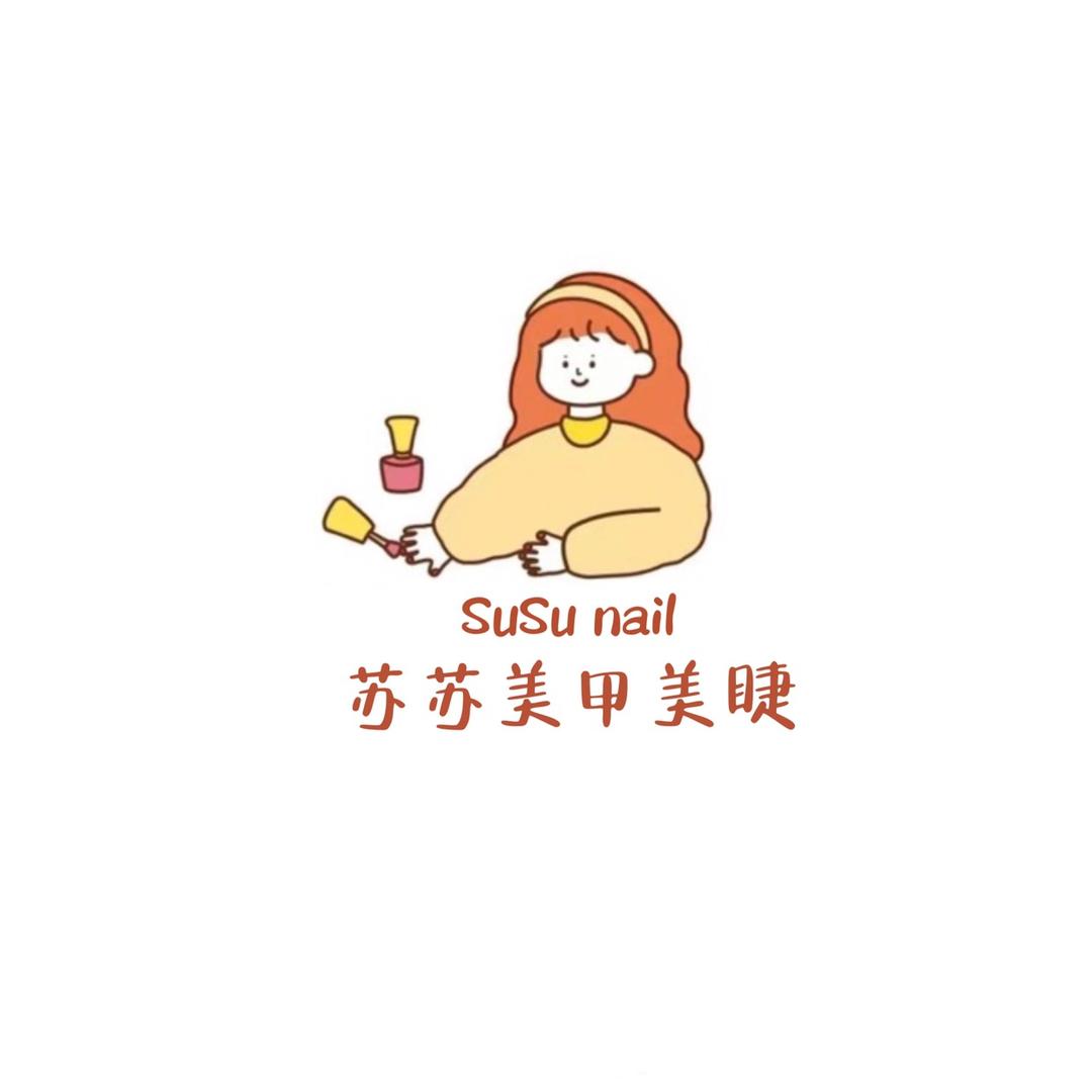 苏苏美甲美睫.