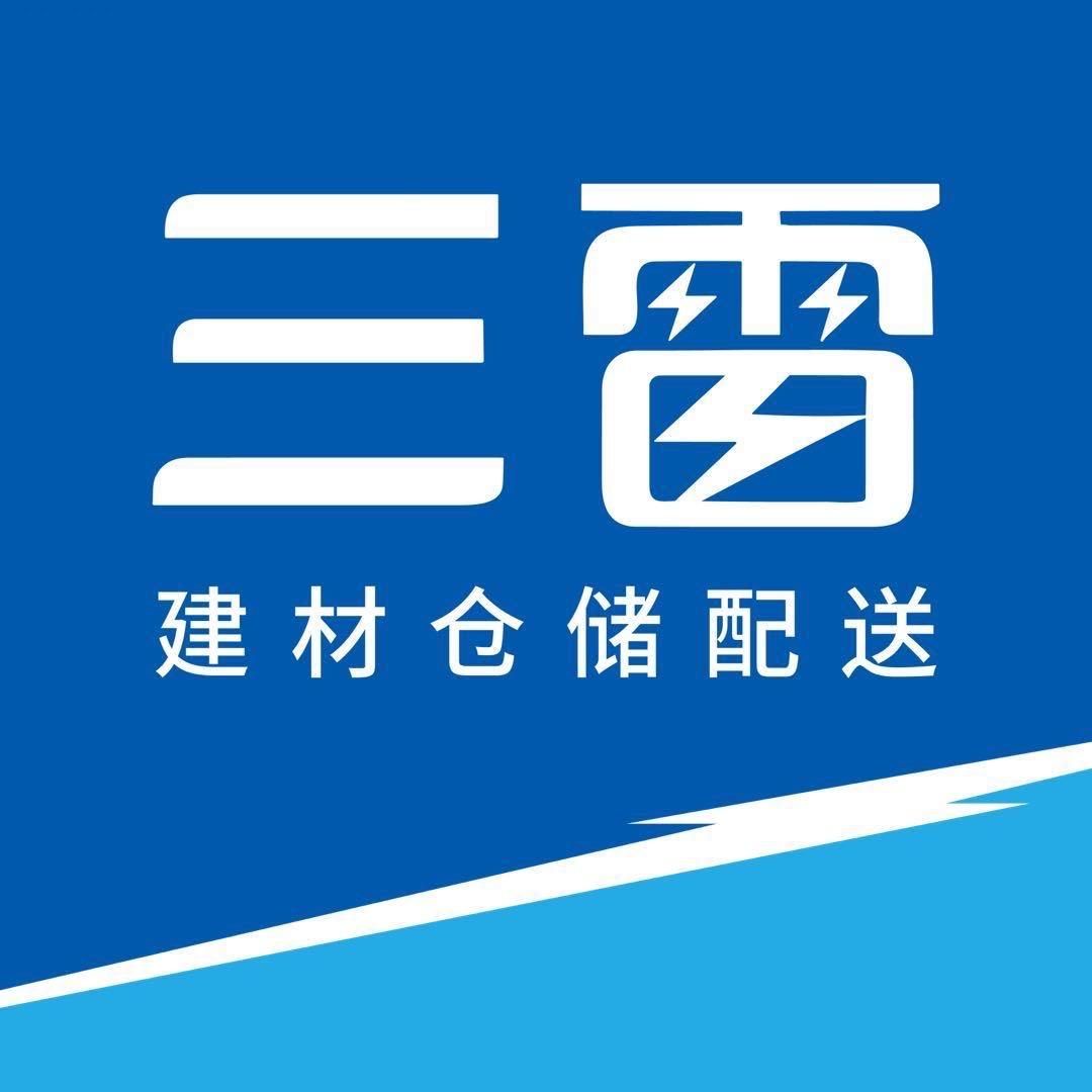 三雷五金建材