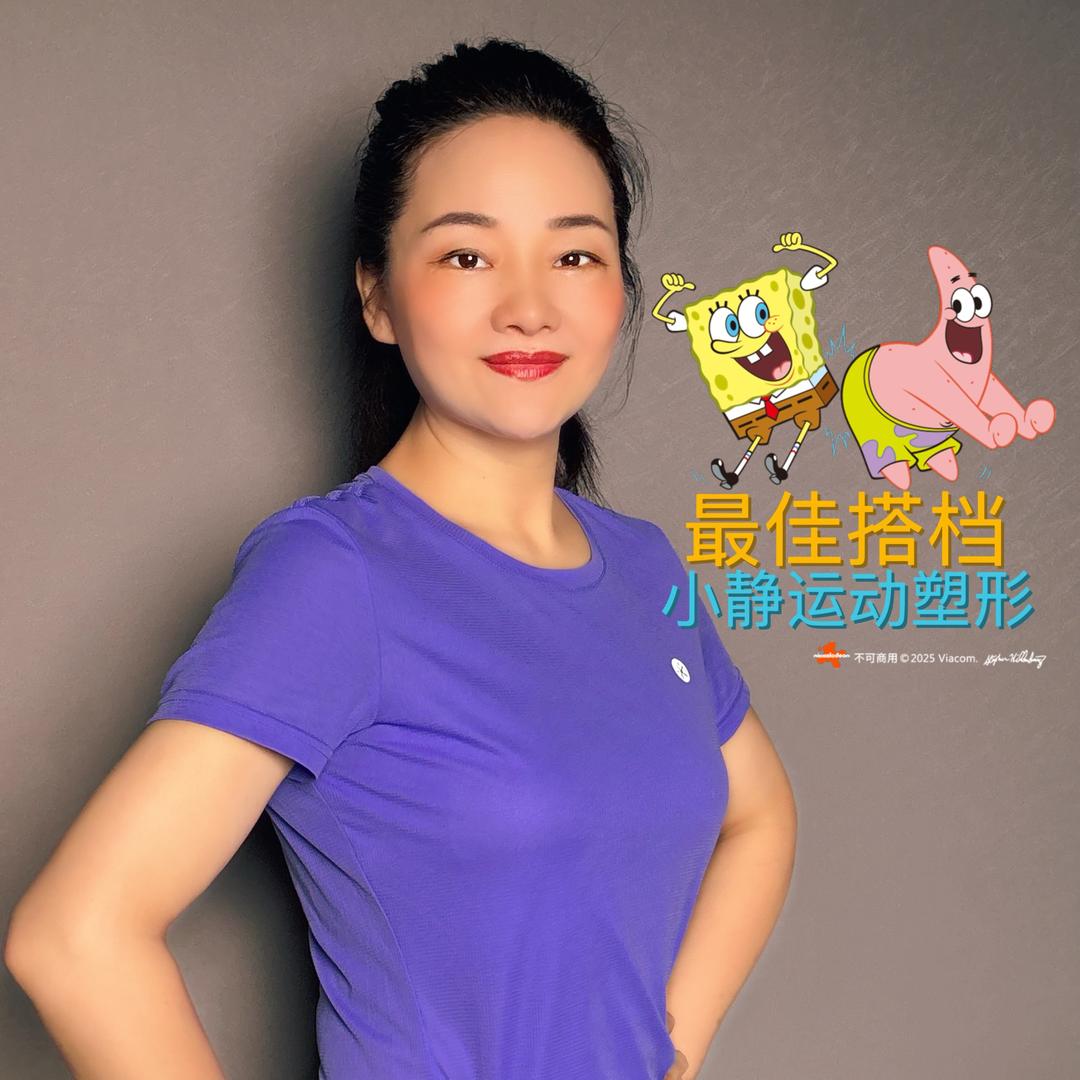 小静运动塑形