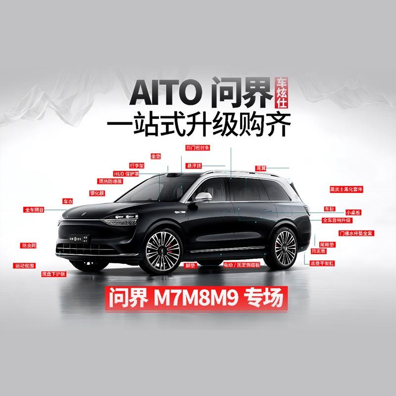 问界M7M9车友俱乐部（车猪猪广州总部）