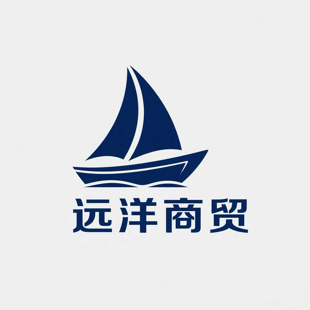 远洋商贸①号云仓