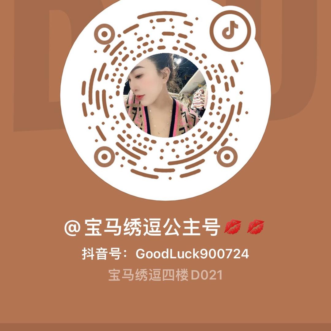 宝马绣逗公主号💋💋