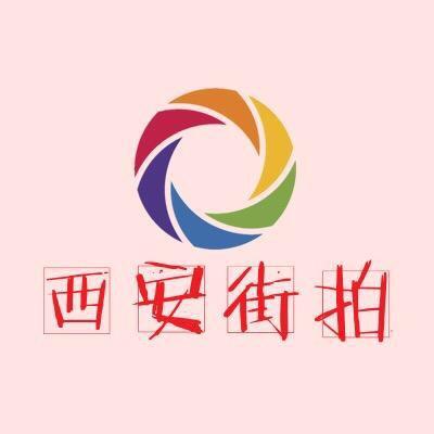 西安街拍