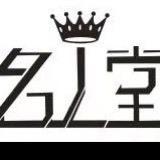 名人堂电车公社