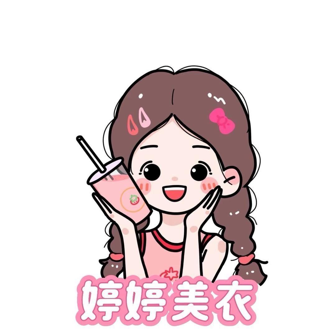 婷婷美衣