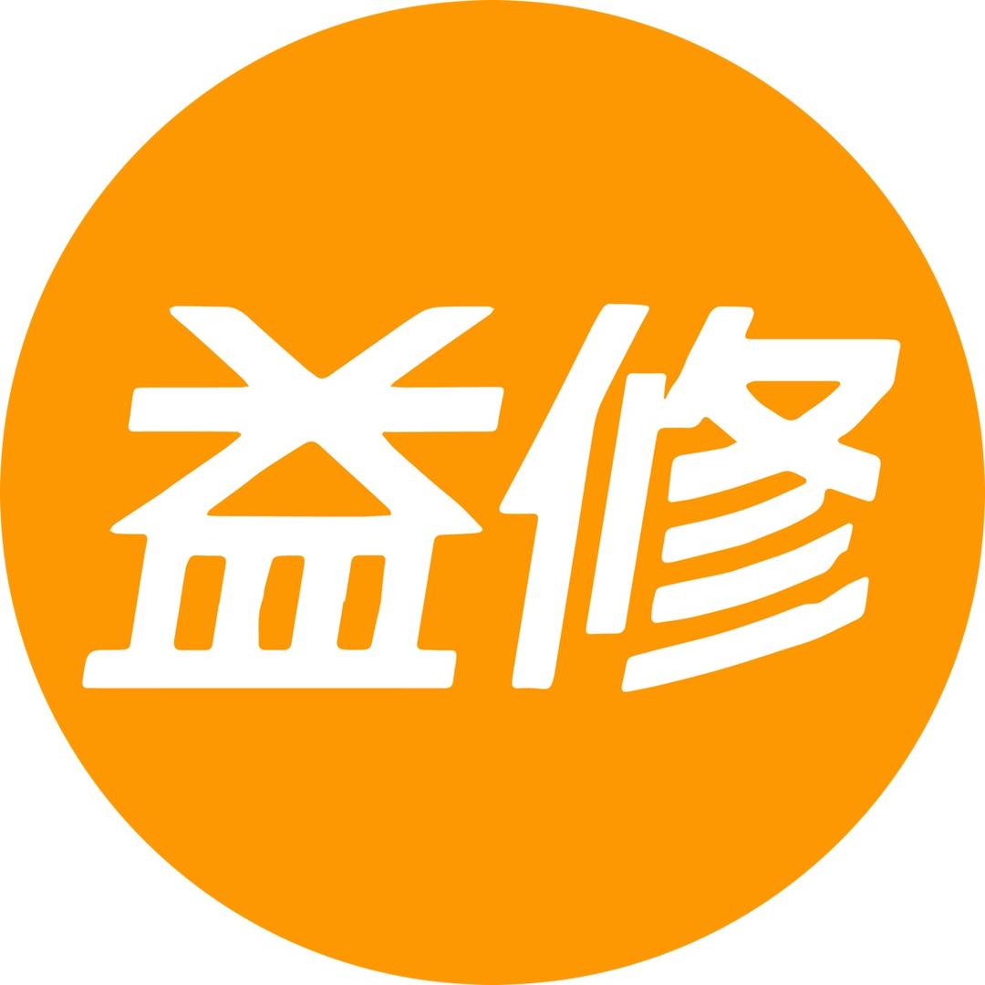 益修维修