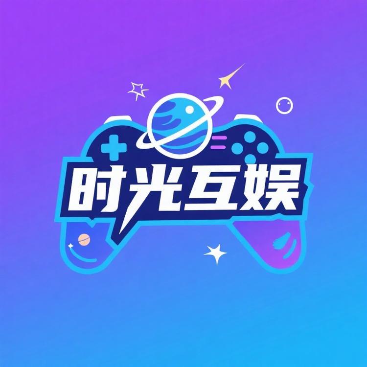 时光互娱游戏服务