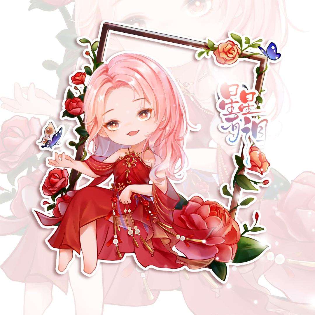 星星有泪