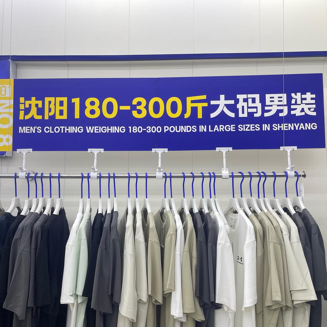 沈阳大码男装店掌柜