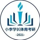 体育考研灰灰老师（26招生中）