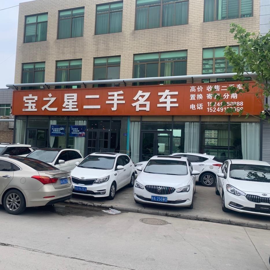 蒲城 宝之星二手车（小龙）