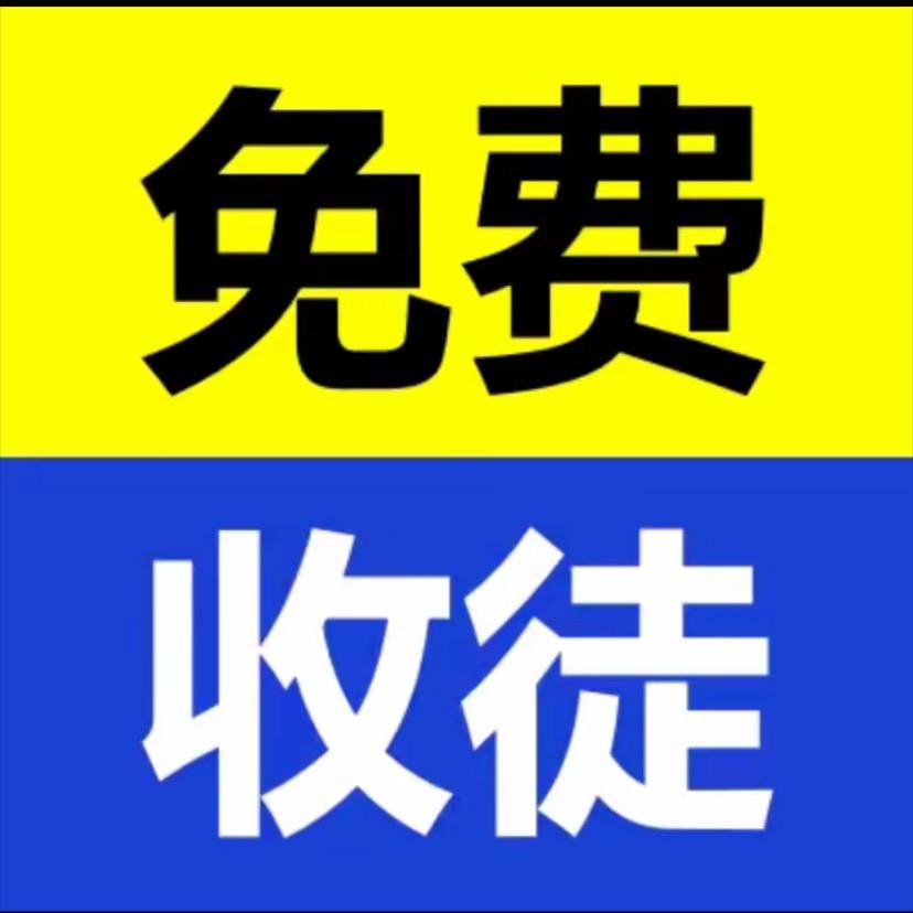免费带徒（教学）
