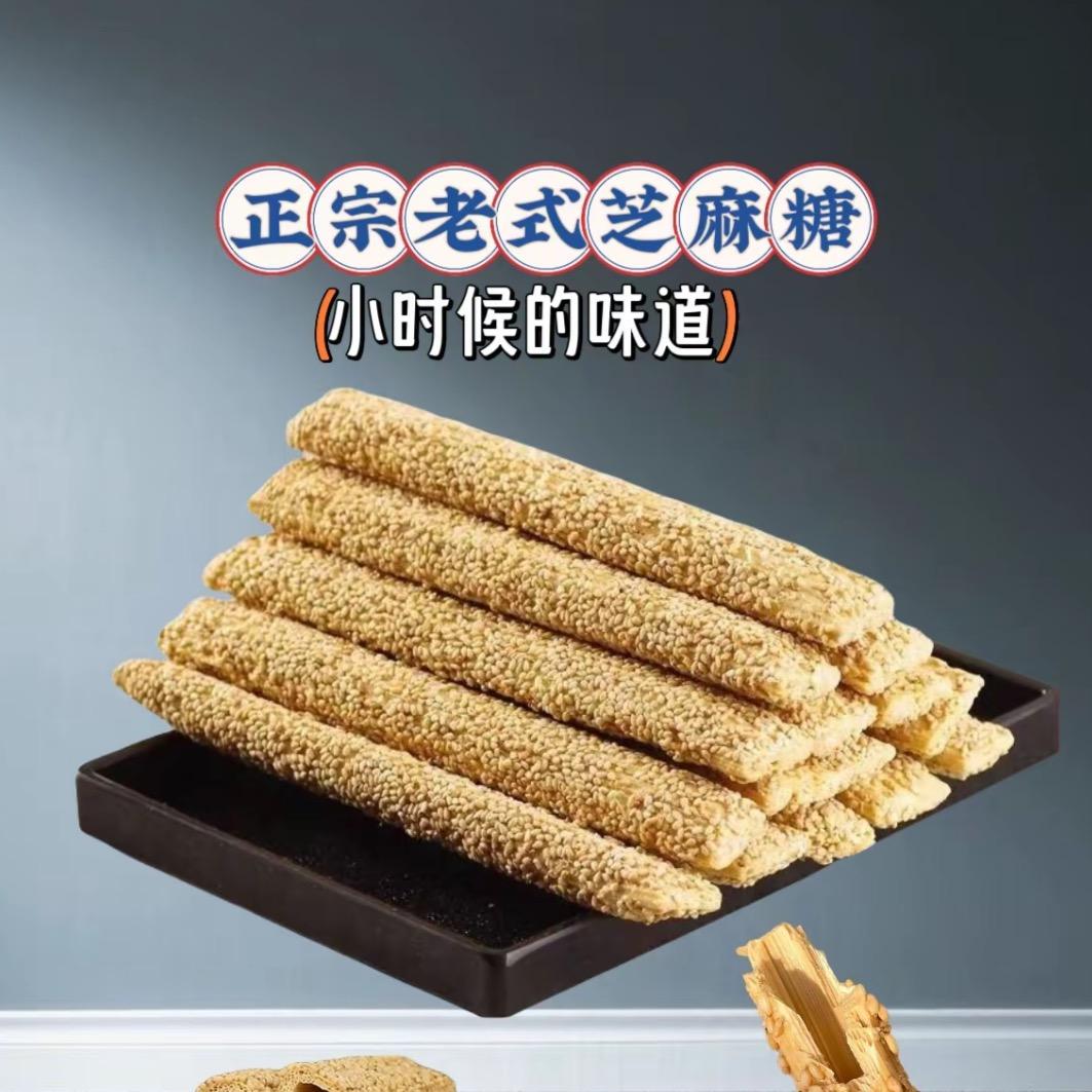 芝麻糖手工老工坊