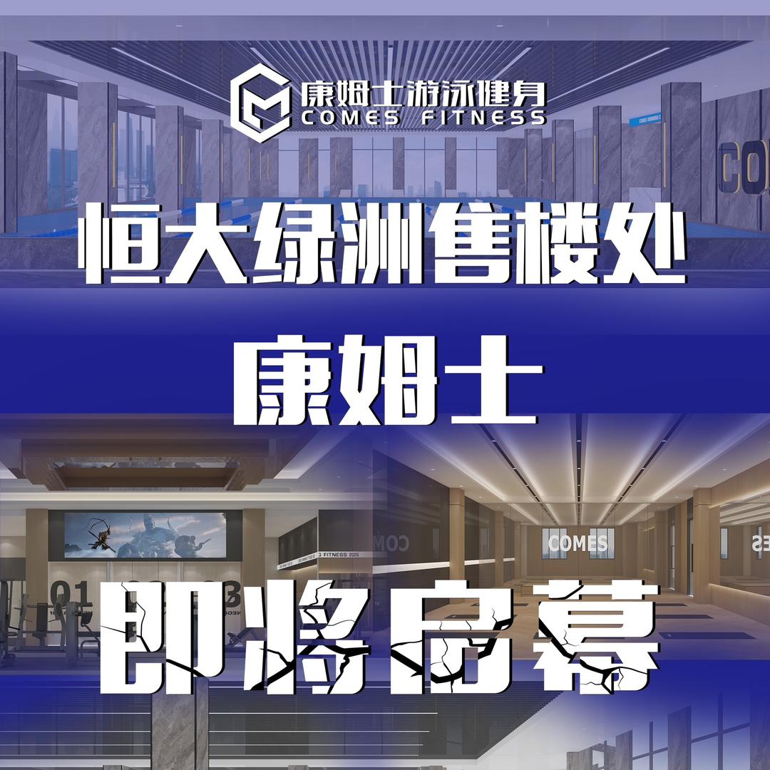 康姆士游泳健身-申申