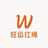旺运红绳