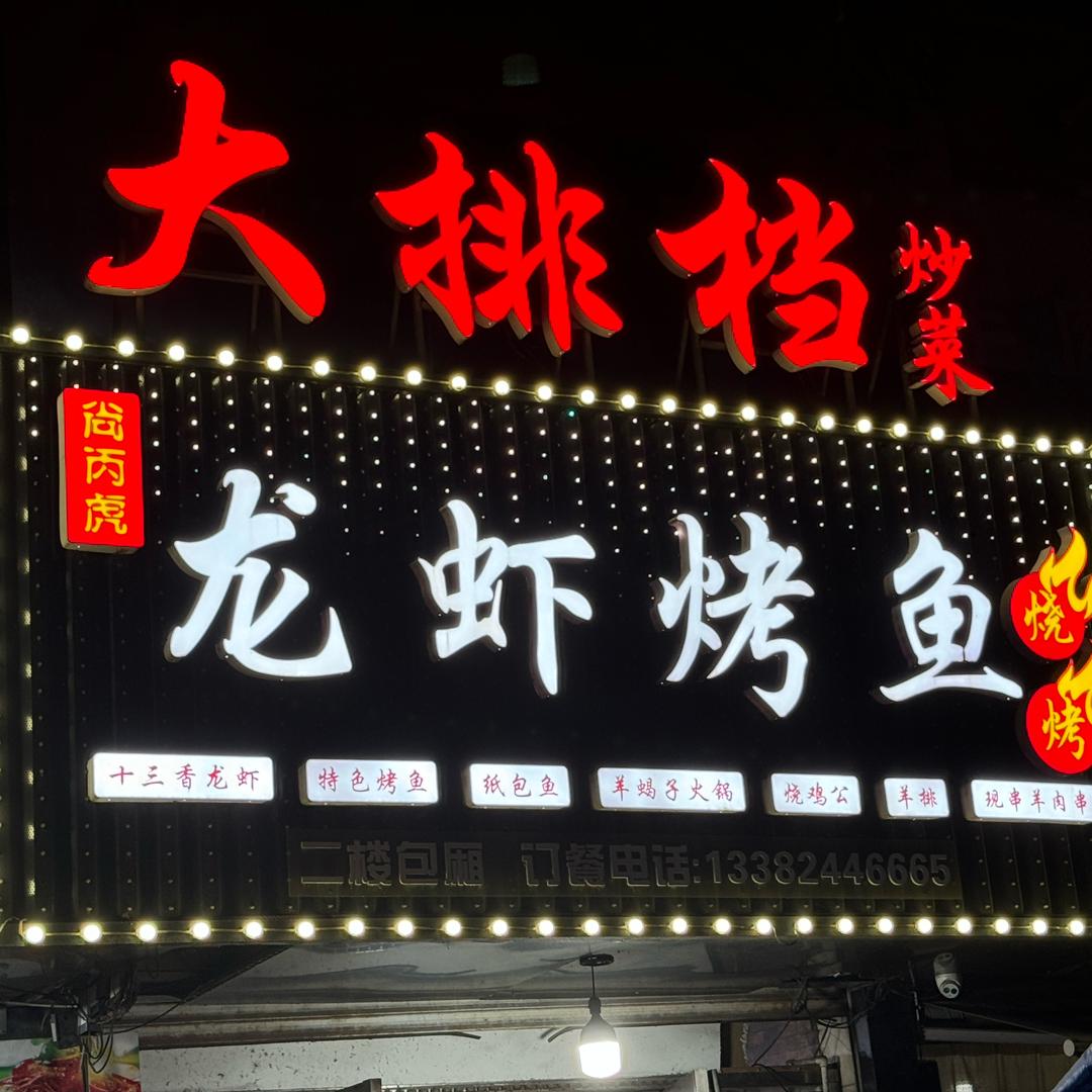虎子哥