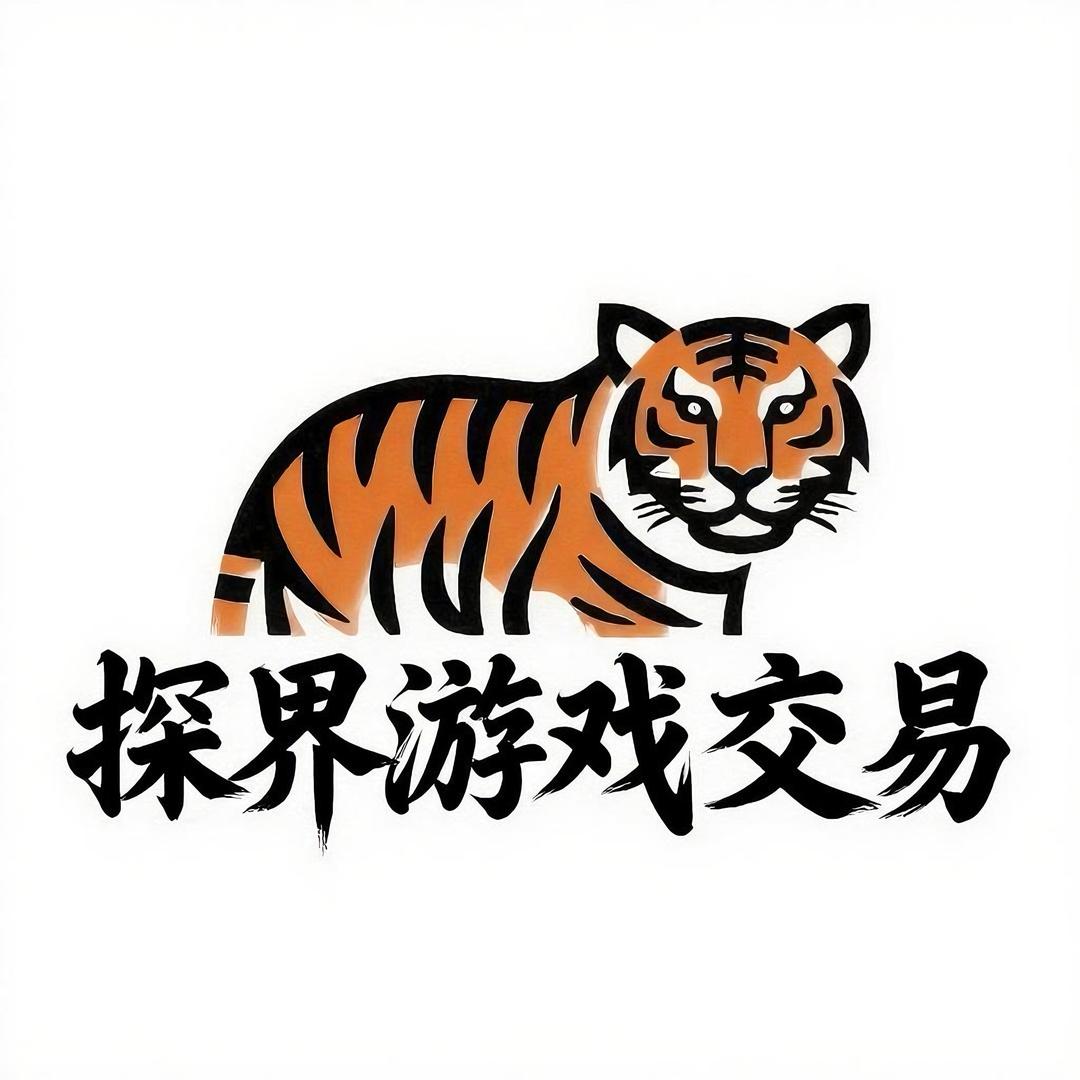 探界游戏交易店
