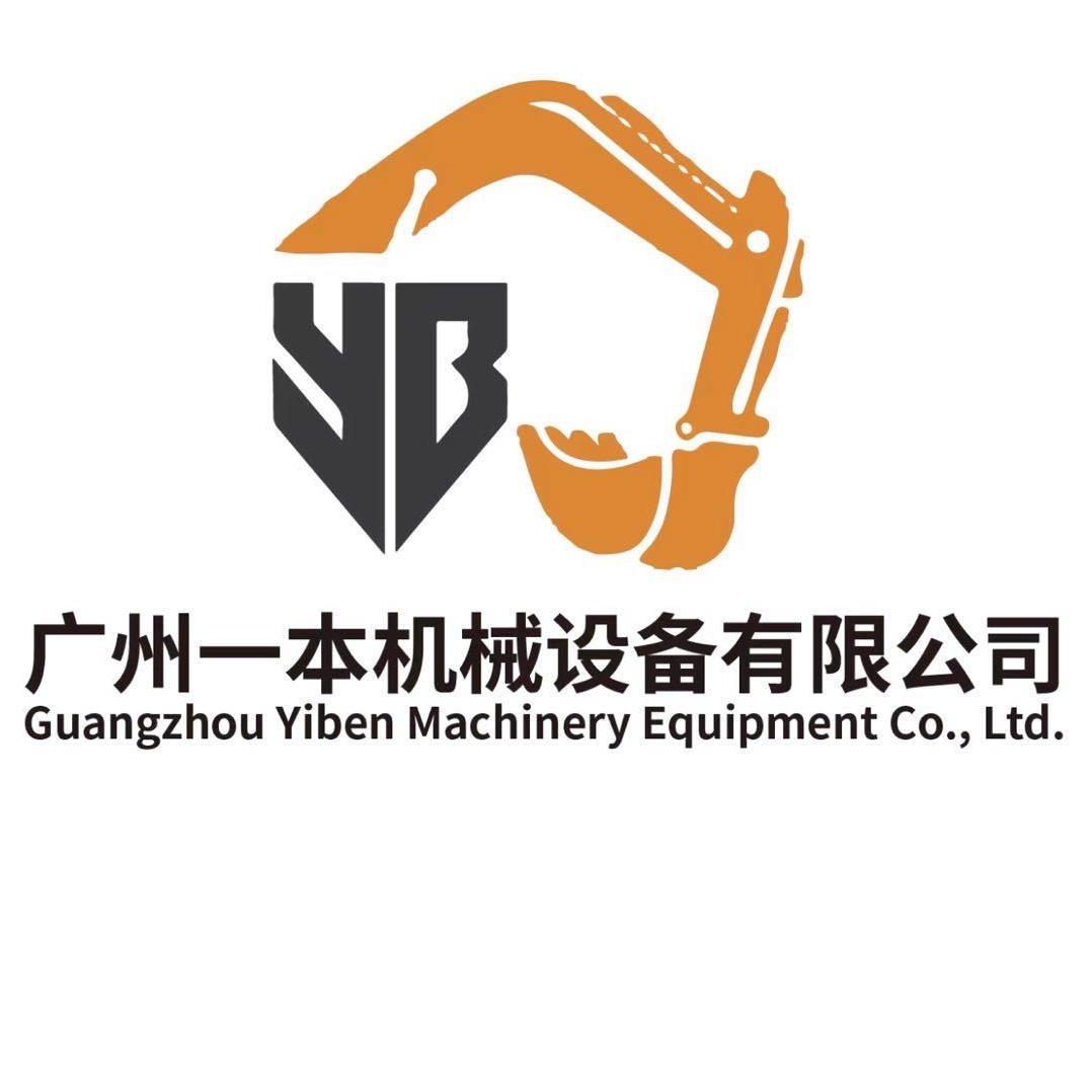 广州一本机械设备有限公司