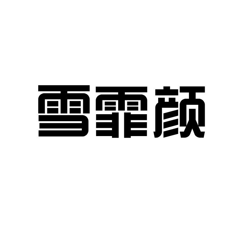 华媛医疗美容有限公司