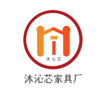 沐沁芯家居