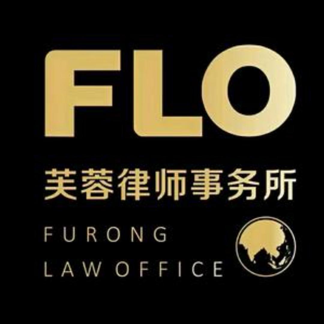 湖南芙蓉惠州律所