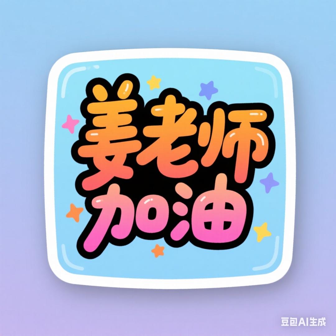 姜梦JM