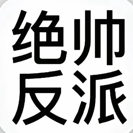 恰