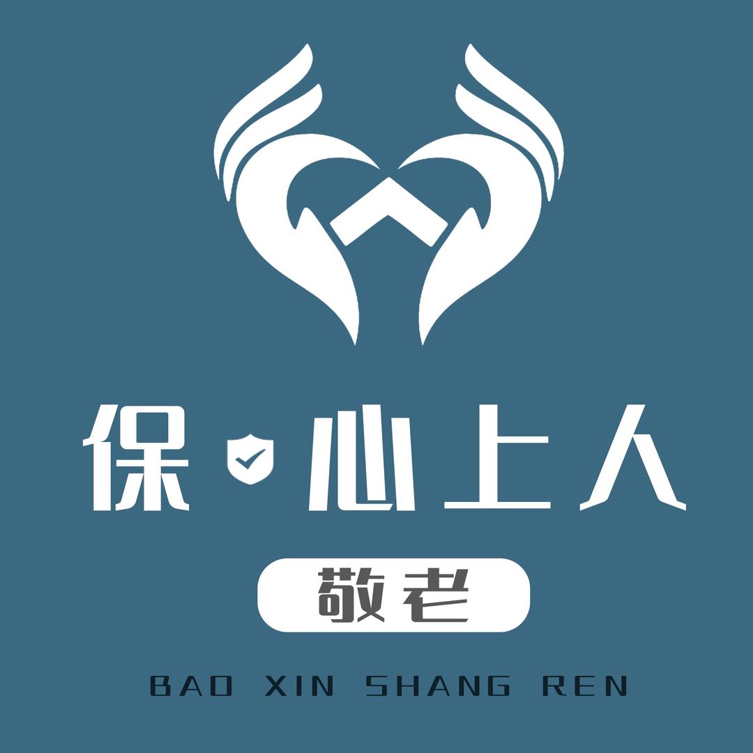 保心上人敬老
