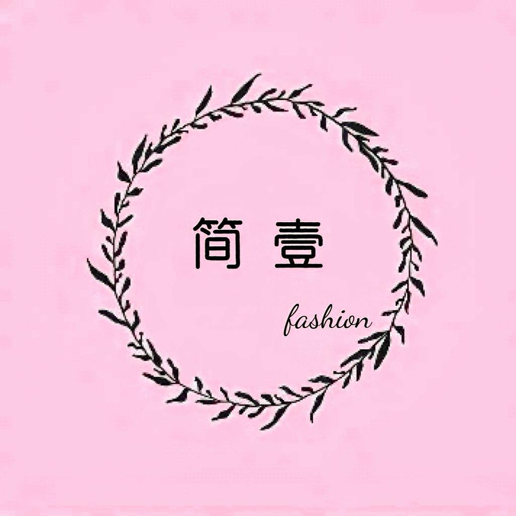 锡山区简壹女装店