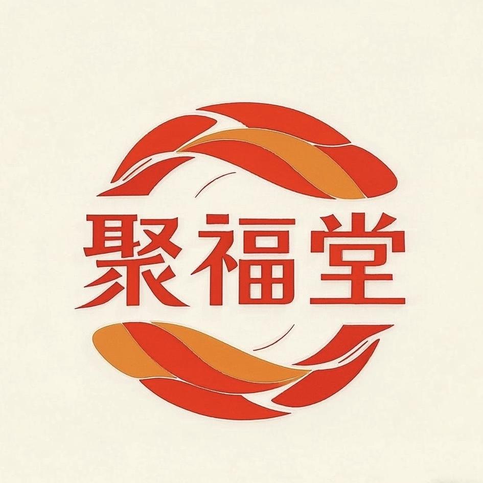 聚福堂工艺用品店授权号