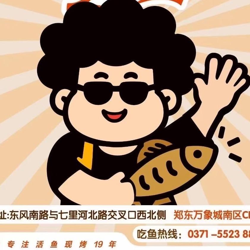 烤鱼小帅-彼酷哩Lab店·烤鱼大叔