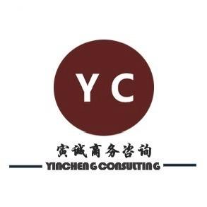 寅诚商务