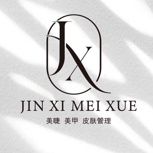 今喜美学工作室