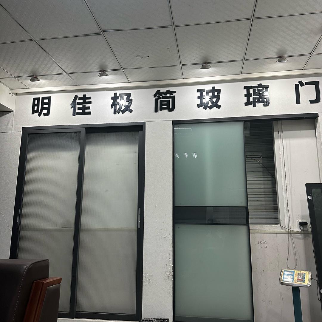 成都明佳极简玻璃门