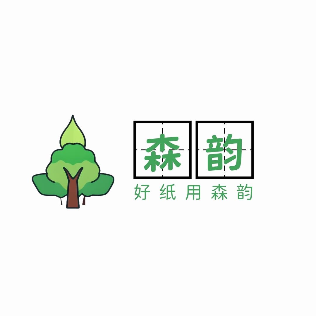 森韵纸业