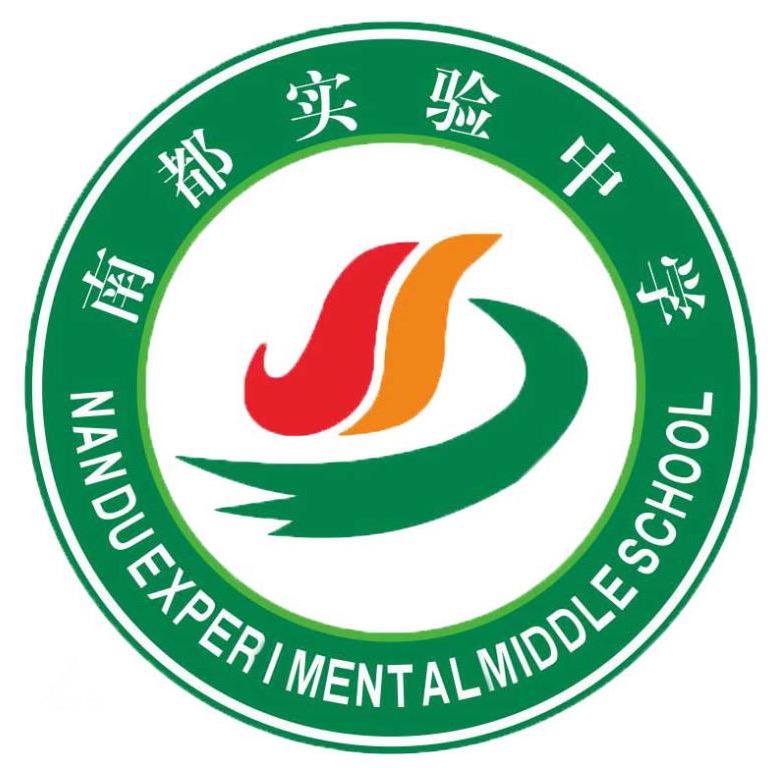 南阳市鸭河工区南都实验中学