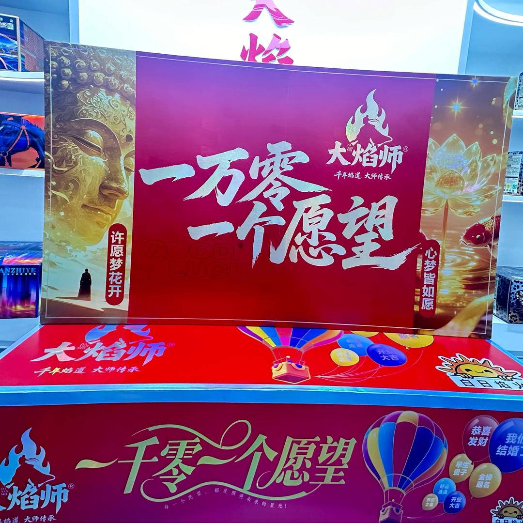 浏阳烟花·山东玉麒麟烟花爆竹有限公司