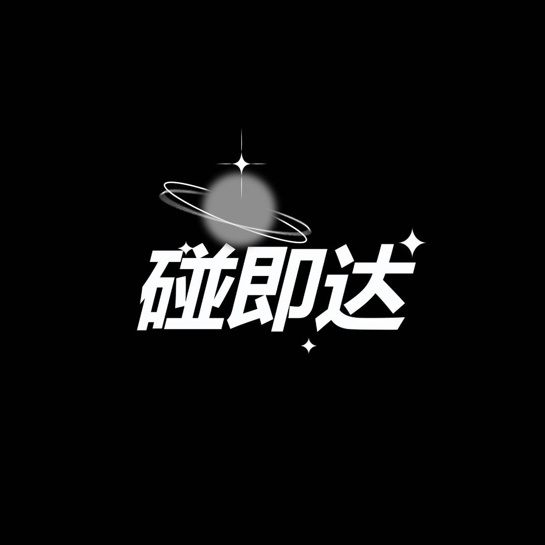灵犀AIGC-碰即达