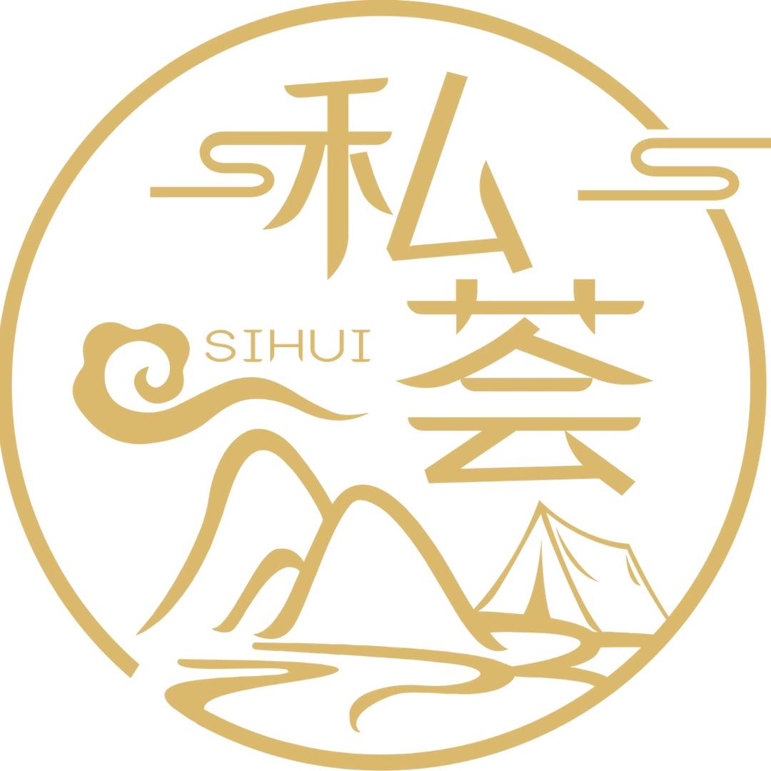 私荟别院.树夏私荟