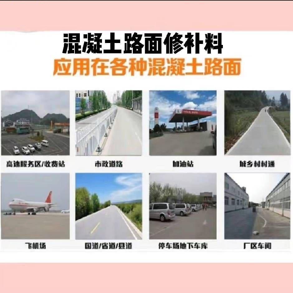 水泥路面修补料-厂家