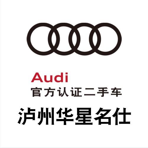 泸州华星名仕官方认证二手车
