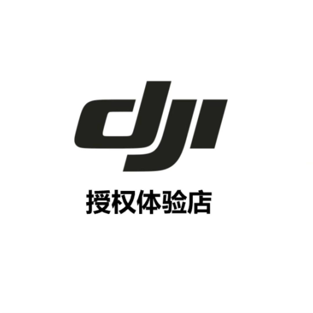 DJI大疆（抚州硕果时代授权体验店）