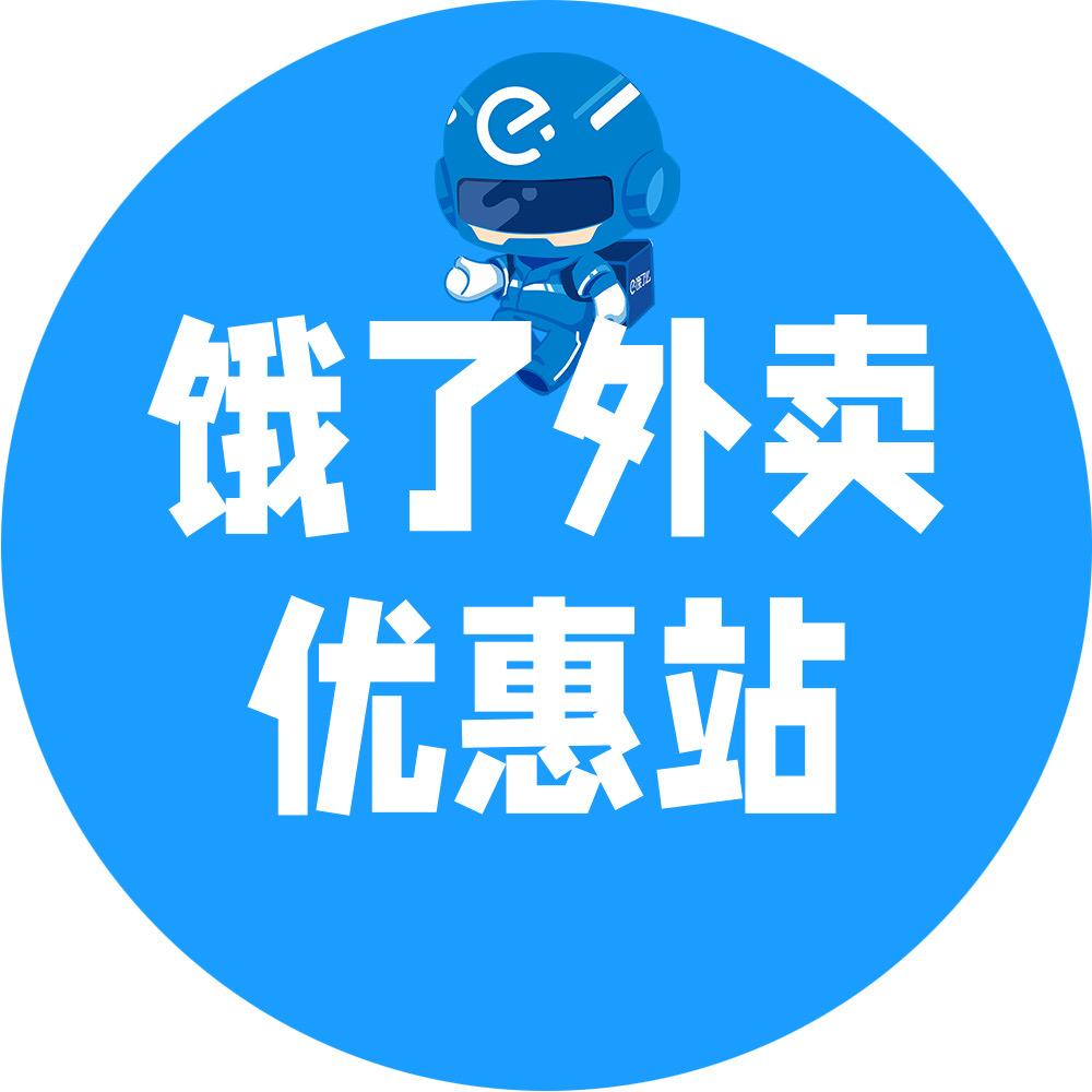 饿了么优惠站