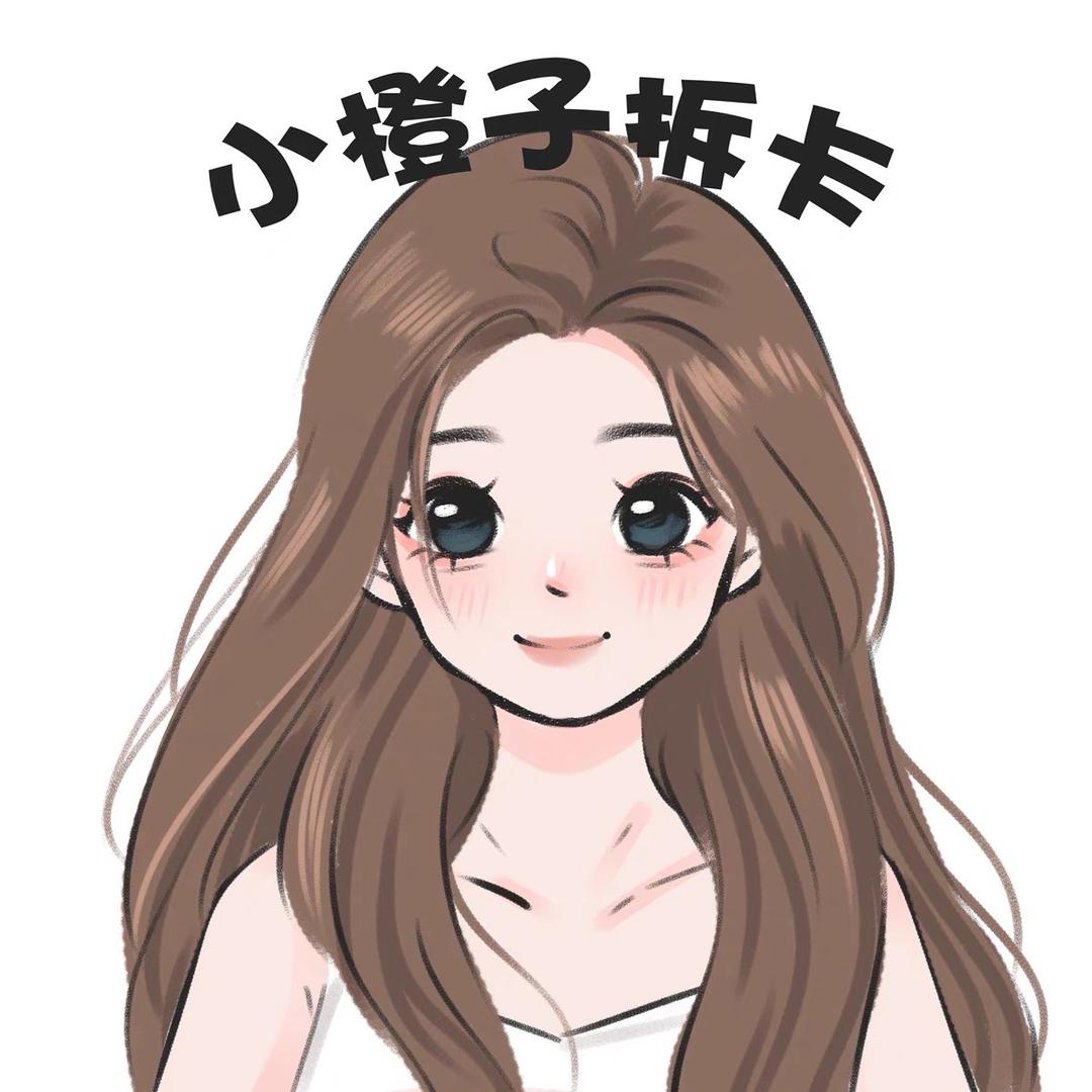 小橙子拆卡（爱吃糖葫芦版）