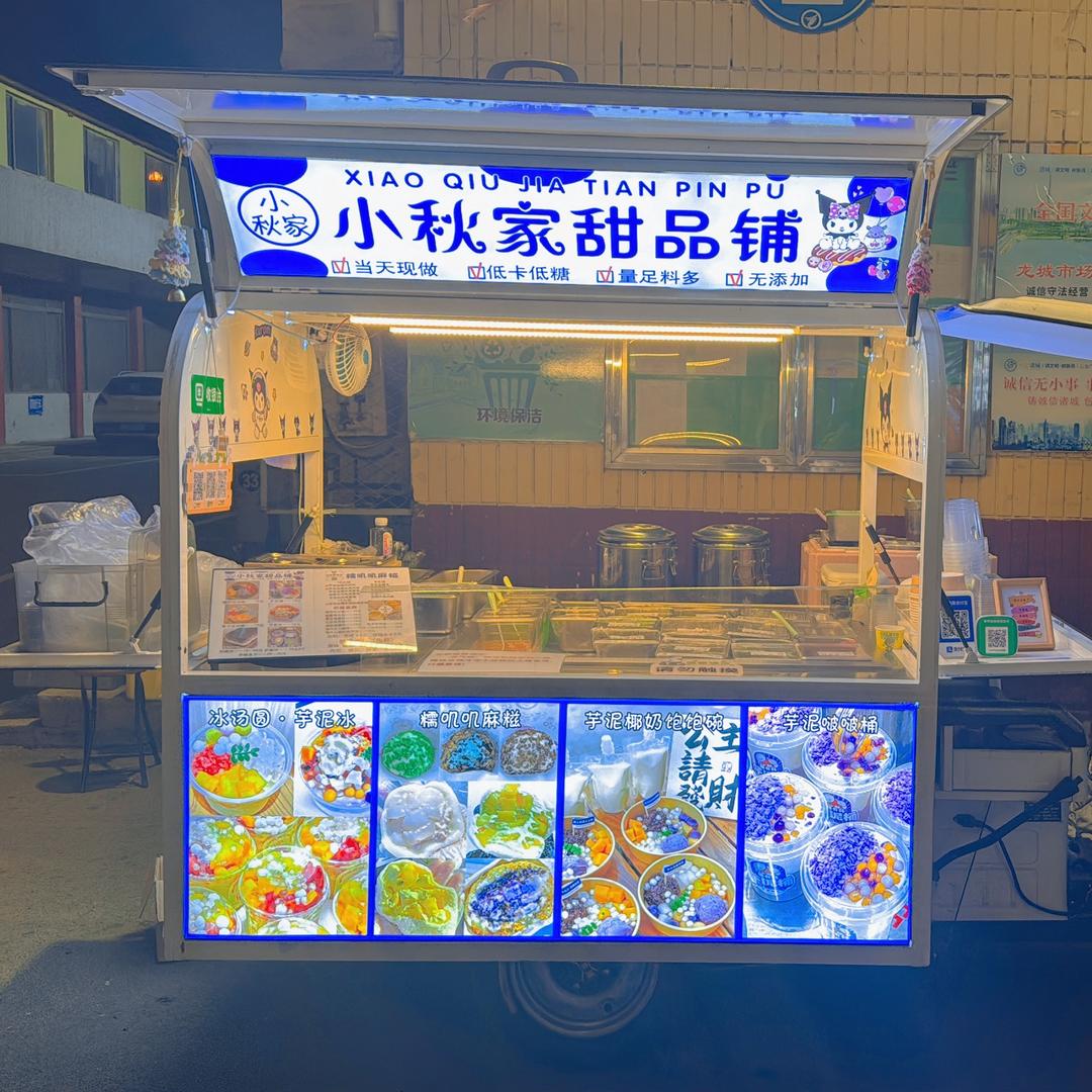 小秋家甜品铺（诸城麻糍）