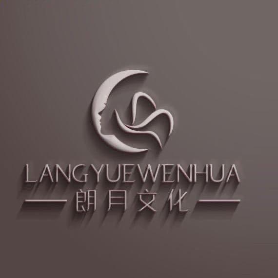 湖南省朗月文化传媒有限公司