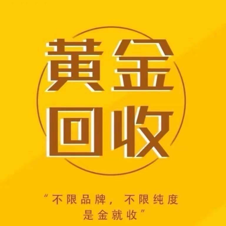 小林黄金买卖，回收