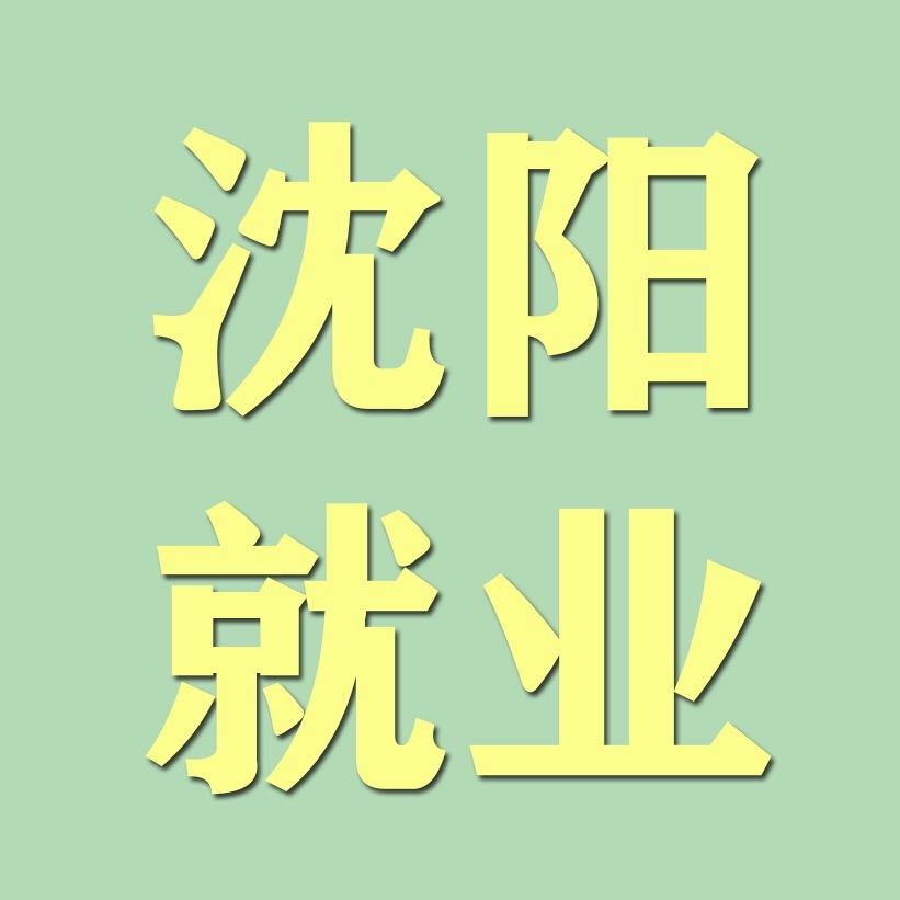 辽宁纳才天下人力资源有限公司