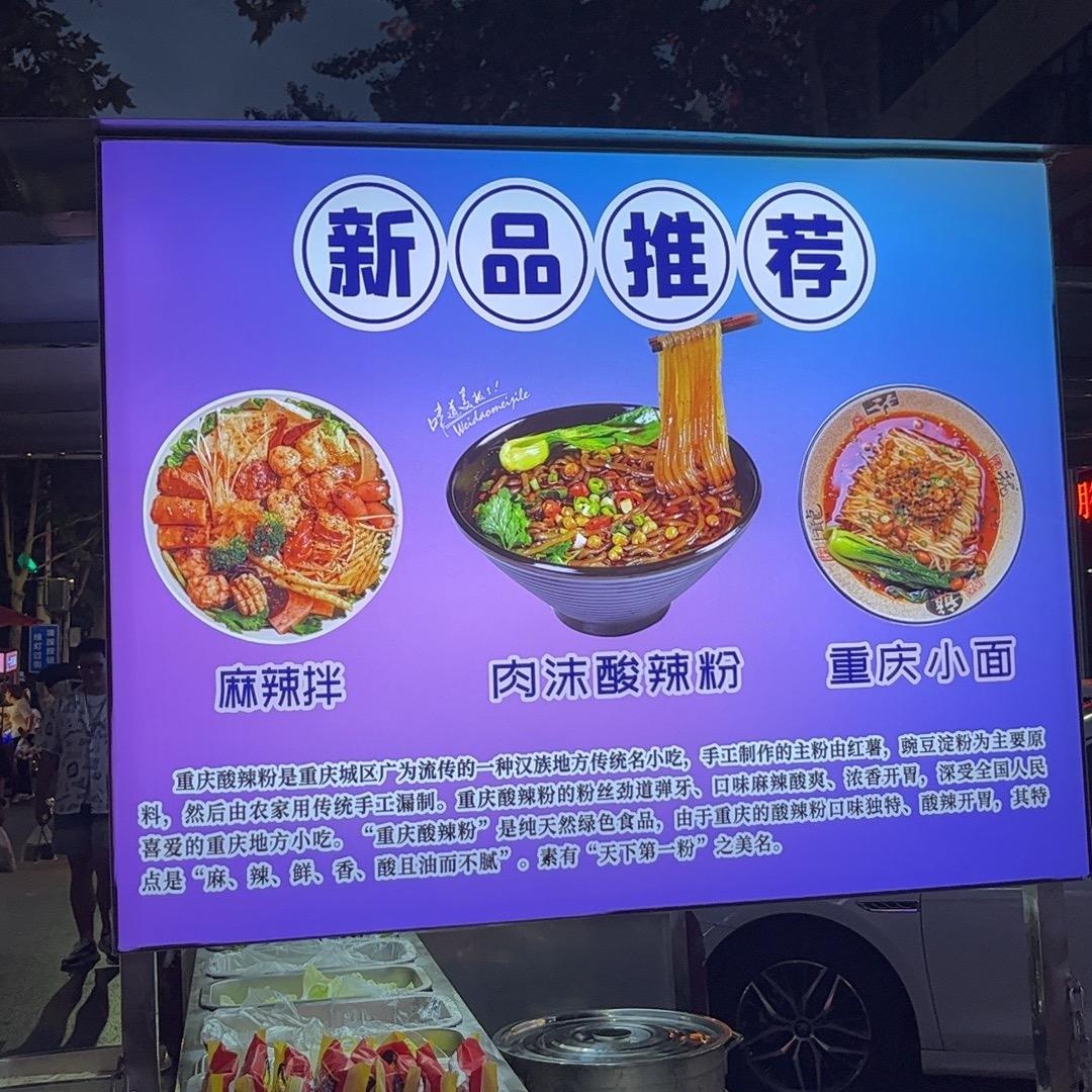 乐啊酸辣粉麻辣拌官方号