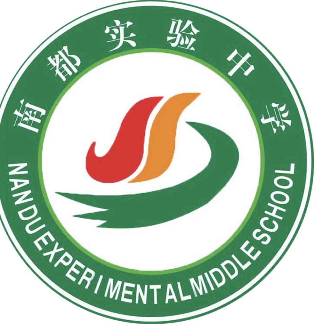 南阳市鸭河工区南都实验中学